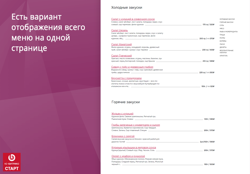 Ресторан с доставкой. Готовый сайт ресторана или кафе с доставкой и бронированием на Старте