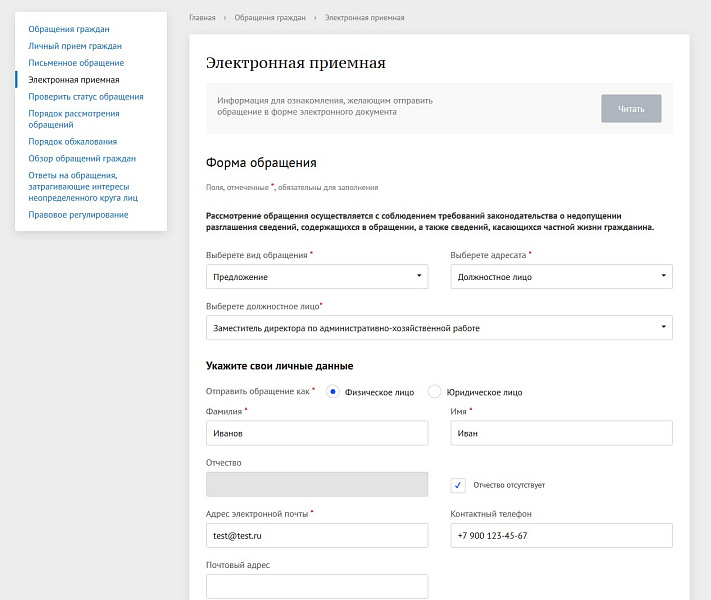 Мибок: Модуль рассмотрения обращений (интернет-приемная)