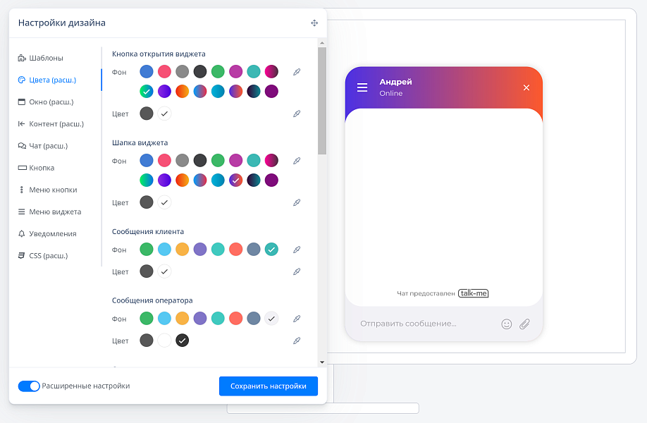 Talk-Me - Онлайн консультант для сайта