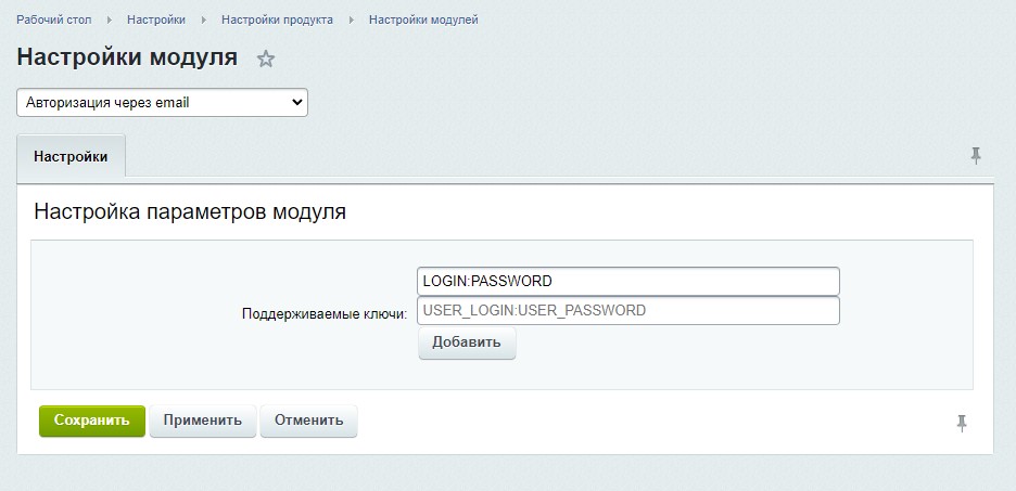 Авторизация с помощью EMAIL
