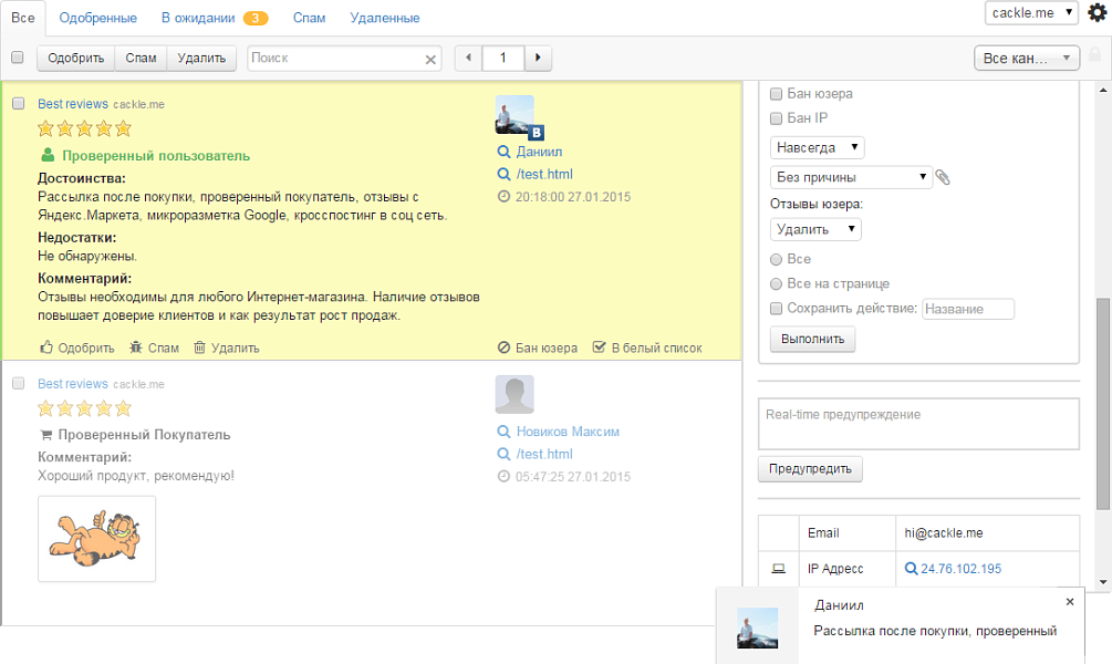 Система отзывов для интернет-магазинов - Cackle Reviews