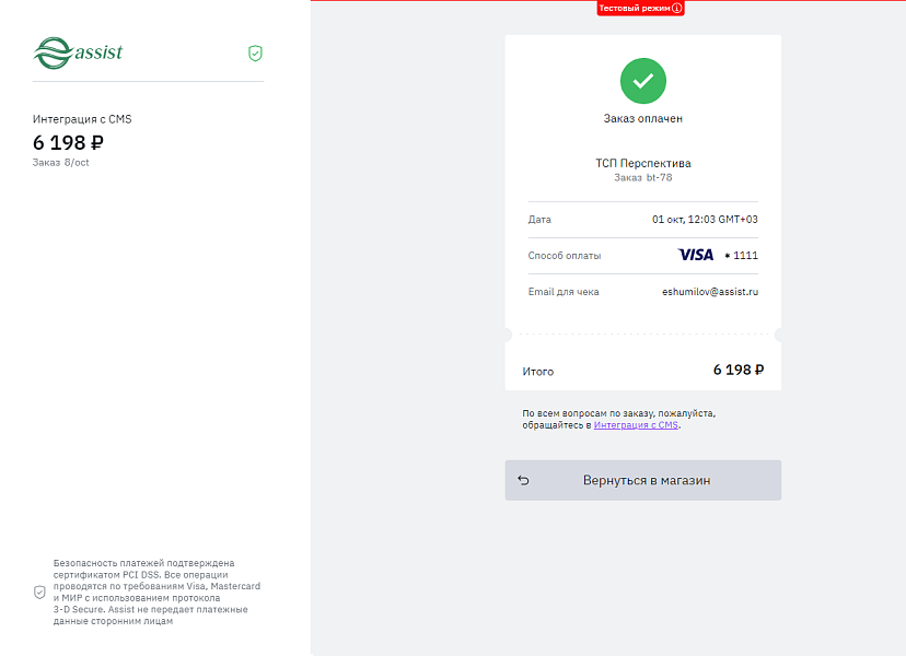 Платежный модуль Assist