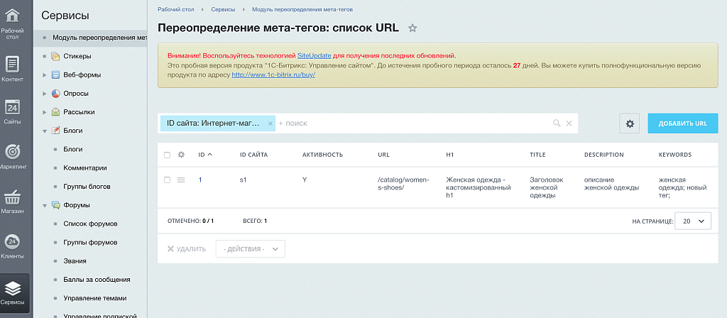 Переопределение мета-тегов