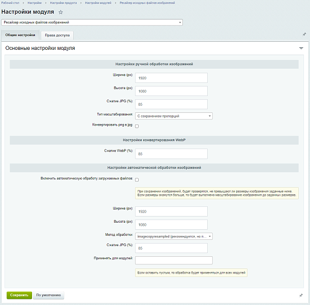 Ресайзер исходных файлов изображений, конвертация в WebP-формат, перевод в JPG, оптимизация фото
