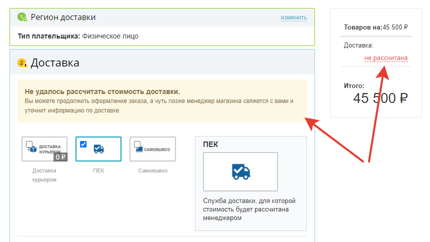 WBS24: Стоимость доставки будет рассчитана менеджером