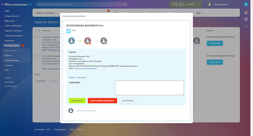 Бизнес-процесс согласования документов