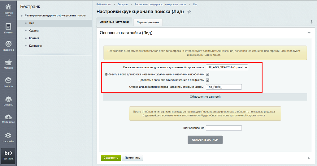 Расширения стандартного функционала поиска в CRM