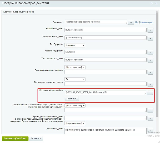 Бестранк. Активити Выбор объекта из списка