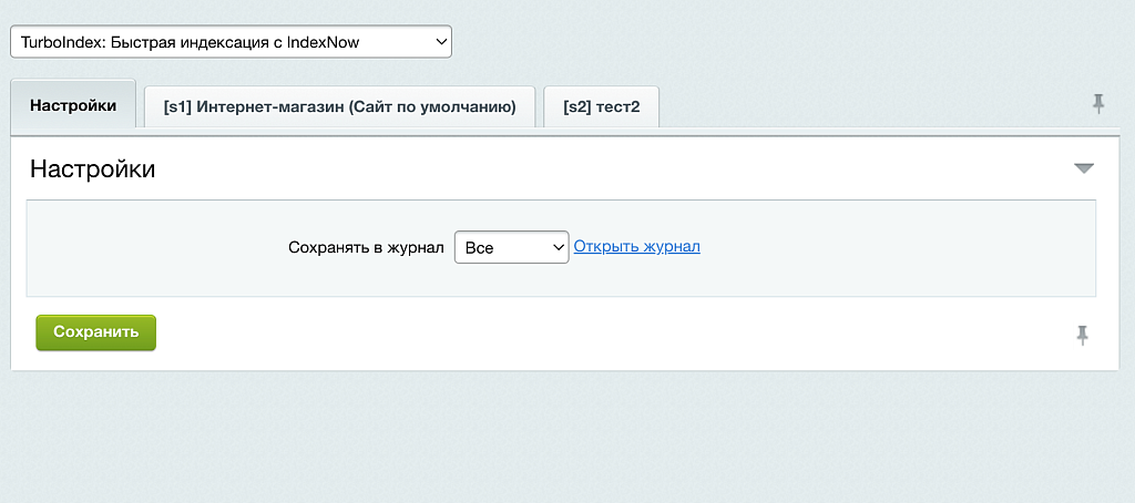 TurboIndex: Быстрая индексация с IndexNow