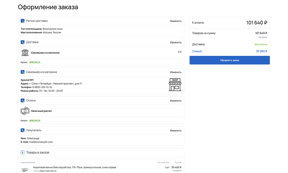 ОТРАСЛЕВОЙ ИНТЕРНЕТ-МАГАЗИН САНТЕХНИКИ И ОБОРУДОВАНИЯ «КРАЙТ: САНТЕХНИКА.SPECIAL»