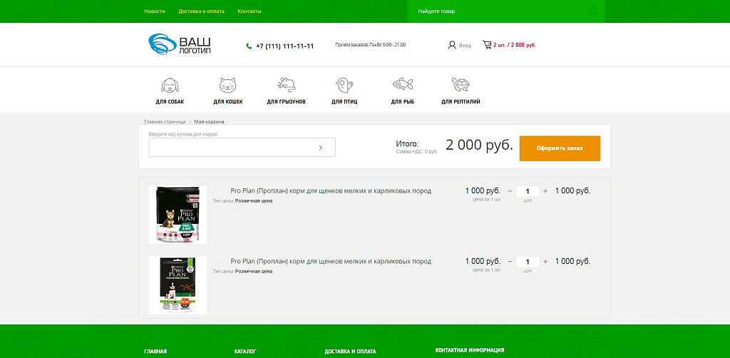 Адепо.Зоотовары