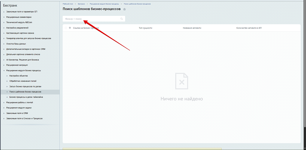 Расширение модуля Бизнес-процессы