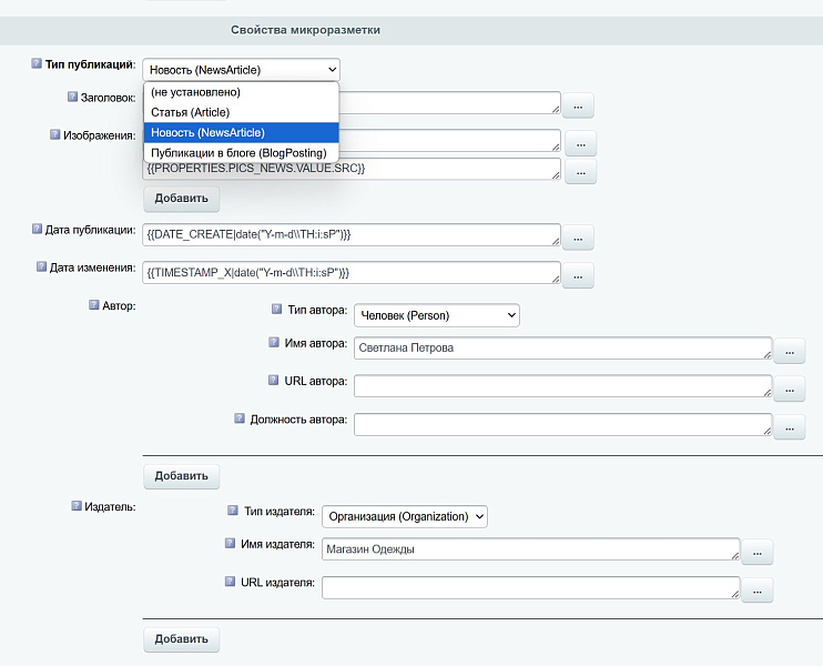 INRAISE: Schema.org/Article. SEO-микроразметка для статей без помощи программиста
