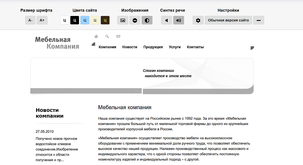 Версия сайта для слабовидящих