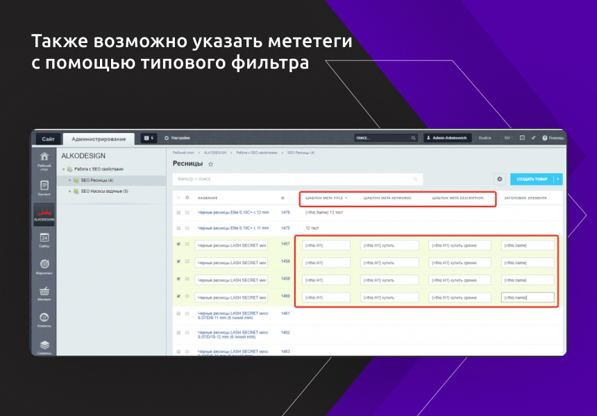 Быстрое редактирование SEO тегов