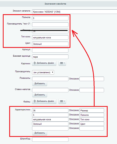 Разложение характеристик инфоблока с торговыми предложениями (SKU)