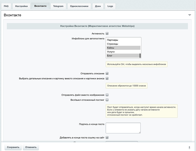 Автопостинг в социальные сети ВКонтакте, Одноклассники, Телеграм и Дзен