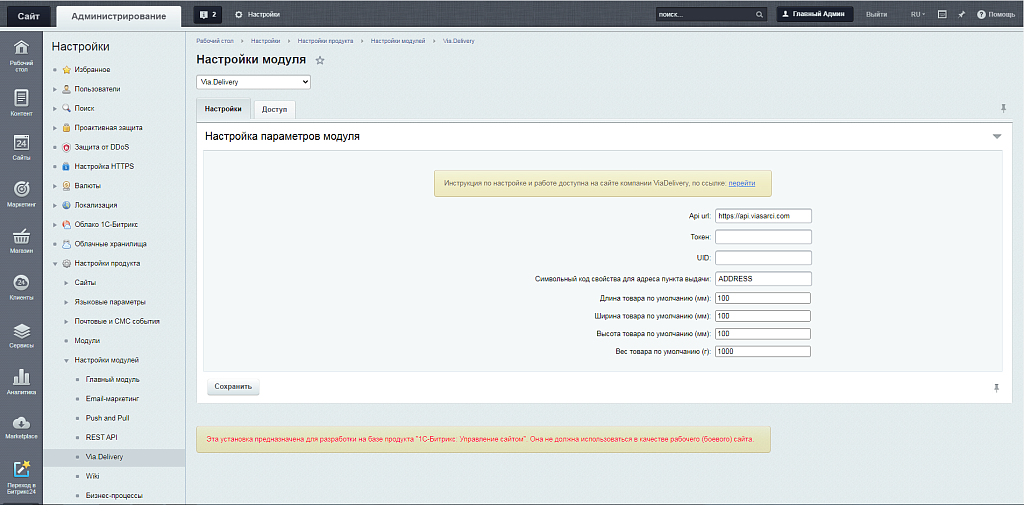 Доставка Via.Delivery
