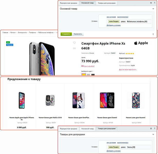 Сотбит: Перекрестные продажи – похожие товары, коллекции, аксессуары