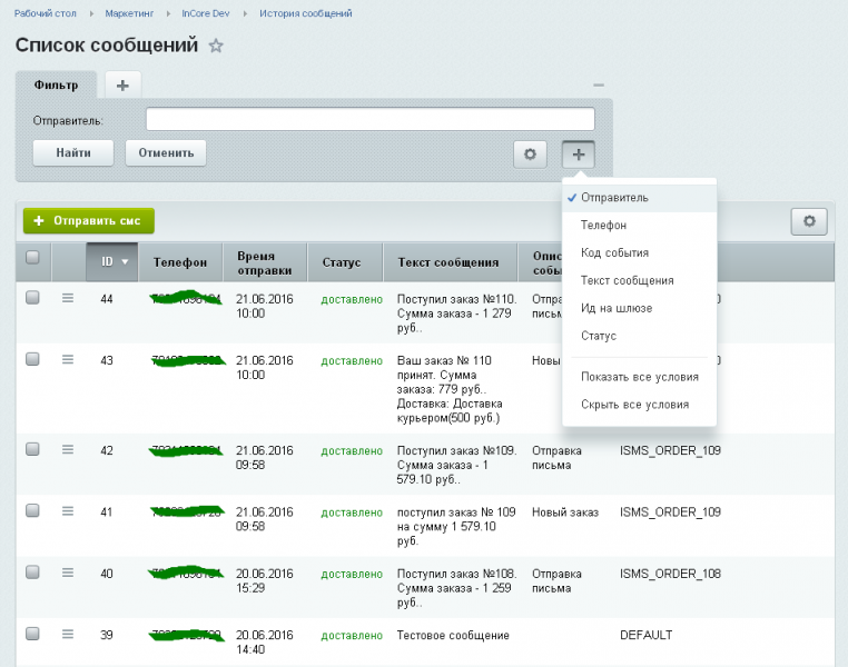 TargetSMS: СМС-рассылки и уведомления