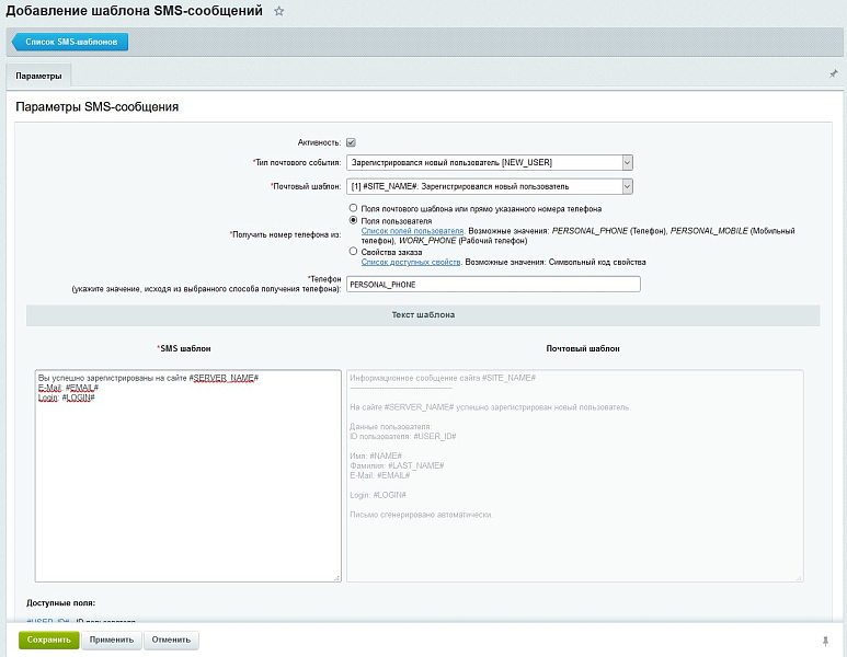 SMSis: интернет-сервис массовых SMS-рассылок