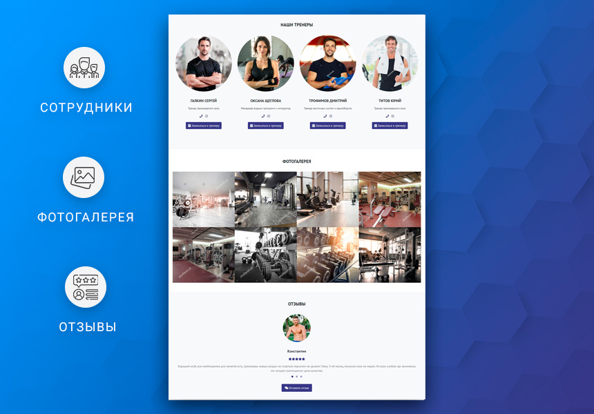 Готовый одностраничный сайт: Фитнес-клуб, спортивный, тренажёрный зал, студия йоги