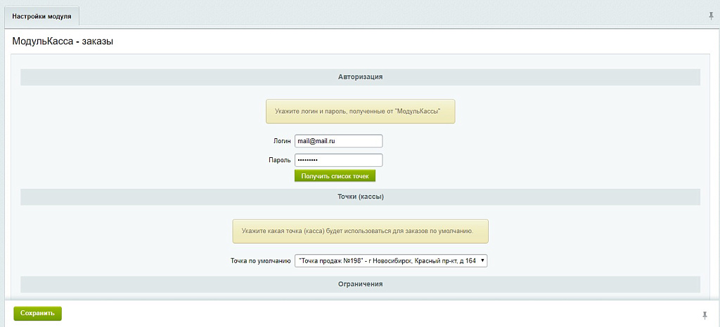 МодульЗаказ