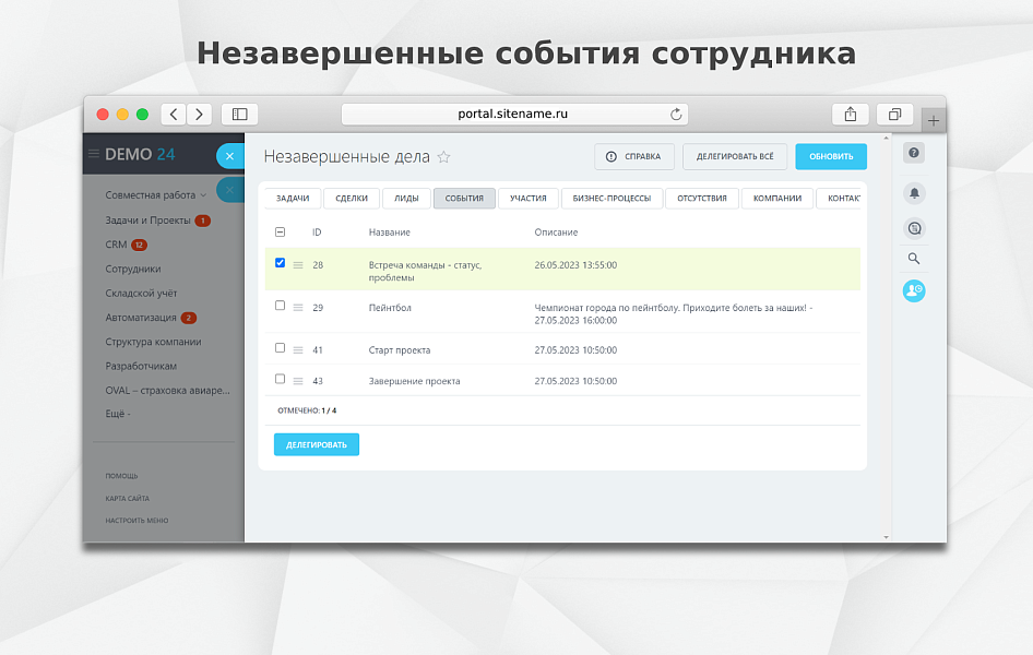 Fusion: Передача дел