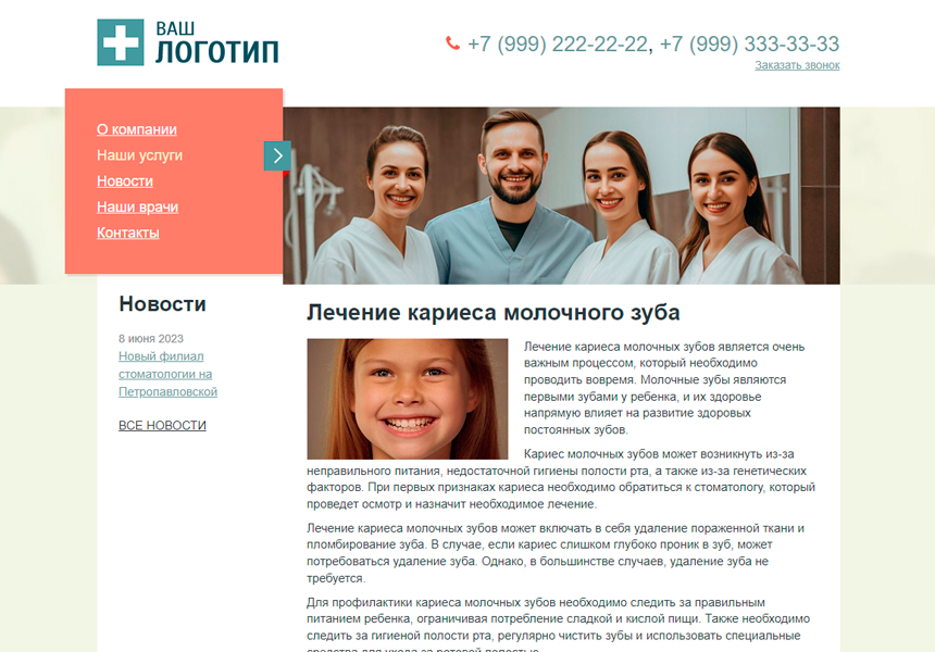 Адаптивный сайт для стоматологии / dx.adclinic