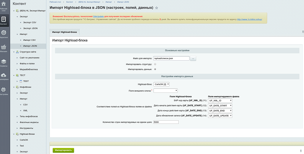 Экспорт/Импорт Highload-блоков в CSV, JSON