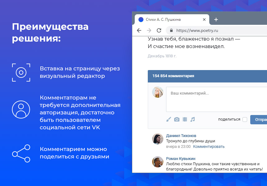 Комментарии ВКонтакте (VK)