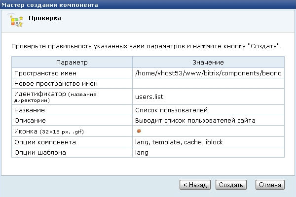 Мастер создания компонента