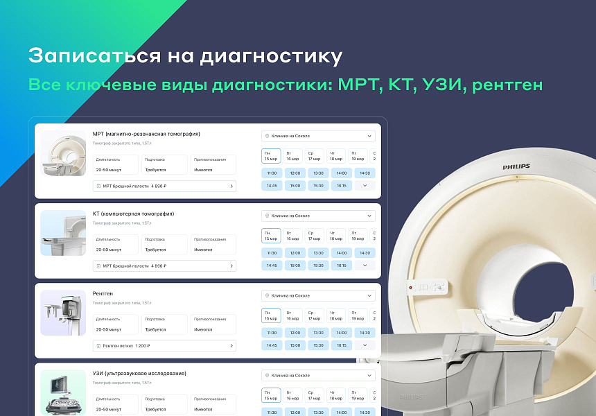 Сайт многопрофильной клиники, медицинского центра