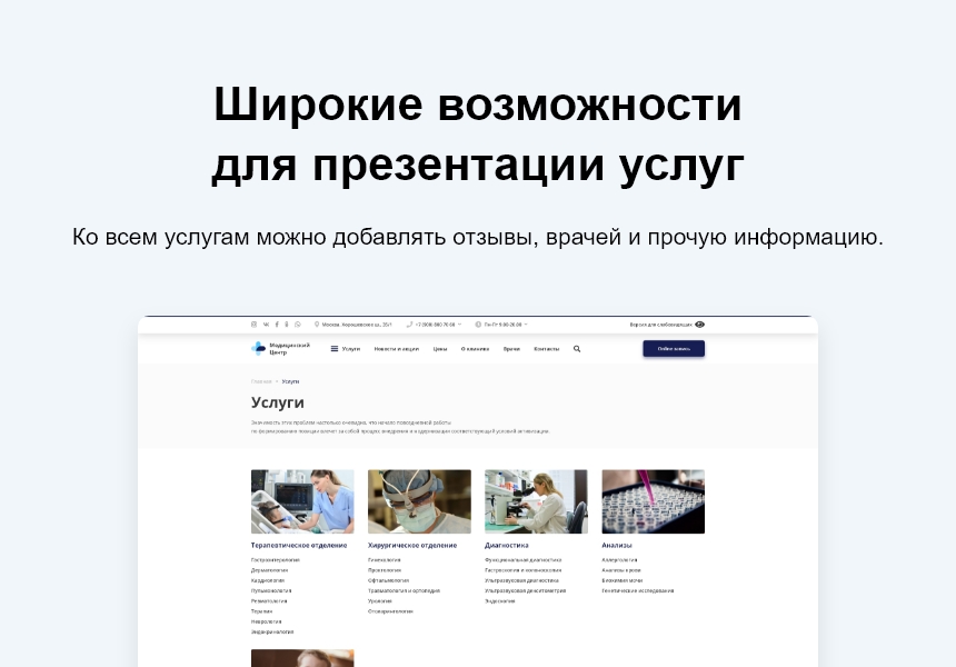 Logicloud: Здоровье. Сайт медицинского учреждения