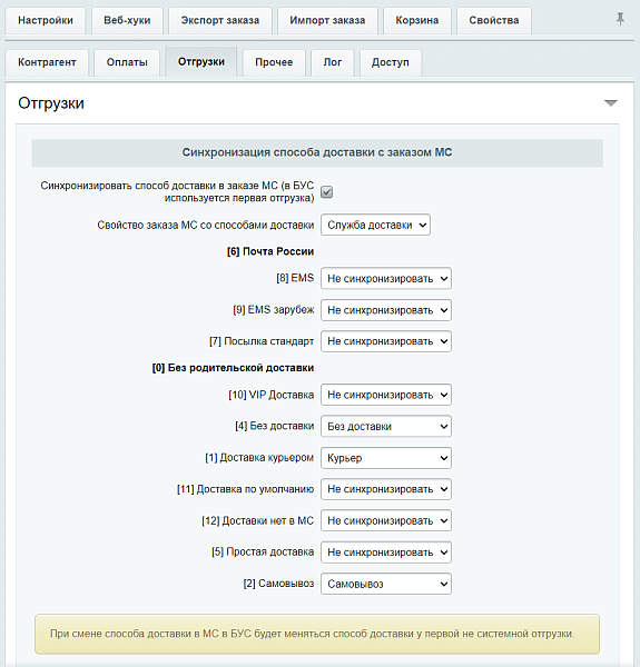 МойСклад: Гибкий обмен заказами по API
