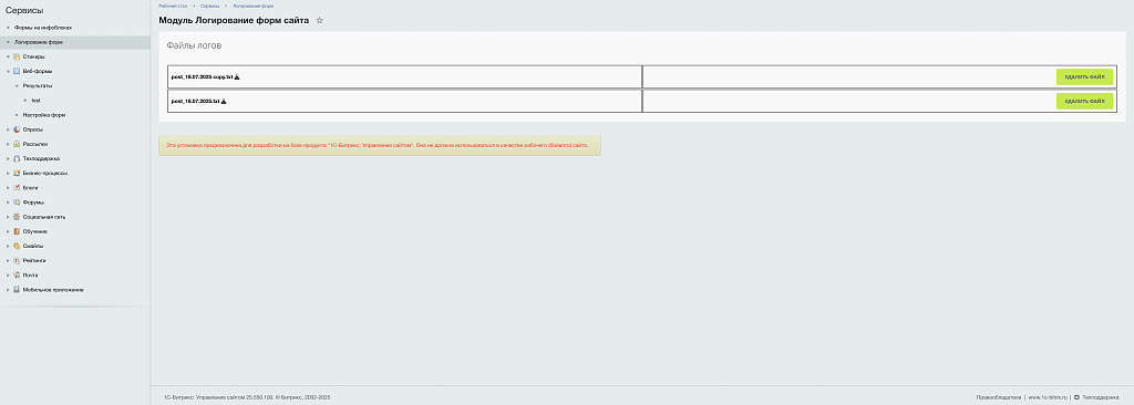 Логирование заполнения форм