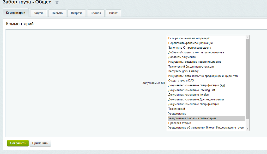 Расширение модуля Бизнес-процессы