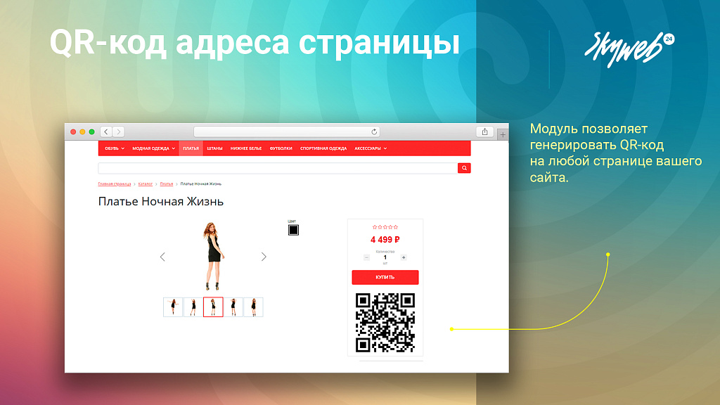QR-код адреса страницы: Массовая генерация QR в админке + компонент для публичной части