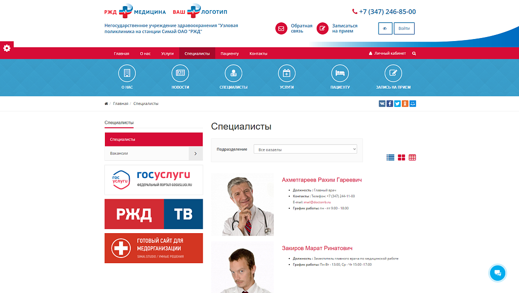 SIMAI: Сайт РЖД медицина – адаптивный с версией для слабовидящих