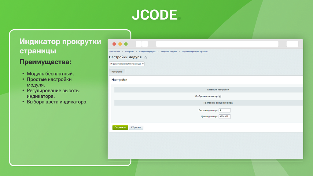 Индикатор прокрутки страницы