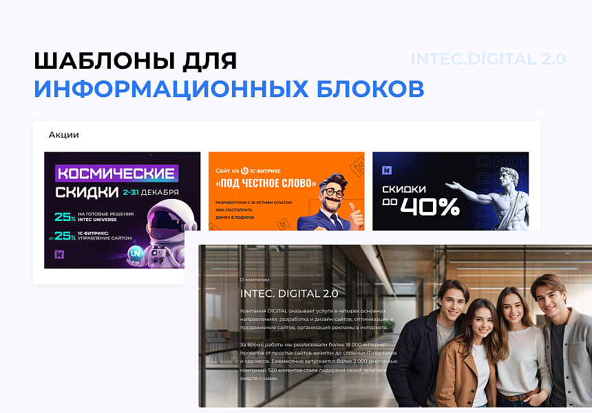 INTEC.Digital 2.0 - НОВЫЙ готовый сайт для веб-студий, интернет-агентств и digital-компаний