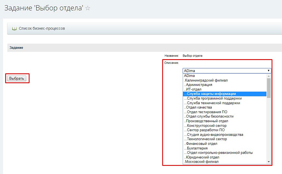 Бизнес-процесс "Добавление нового сотрудника на портал"