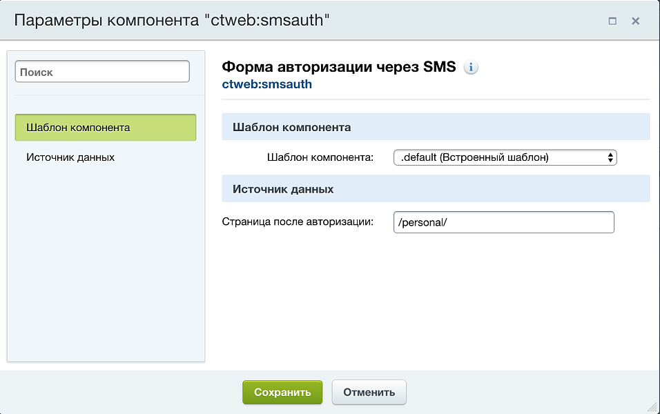 Авторизация через SMS