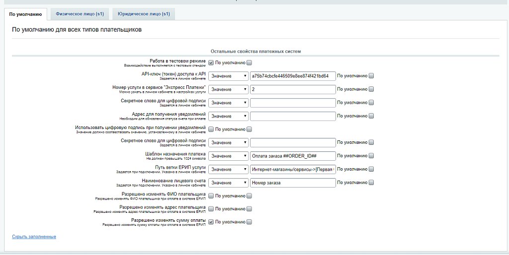 Сервис "Экспресс Платежи": ЕРИП