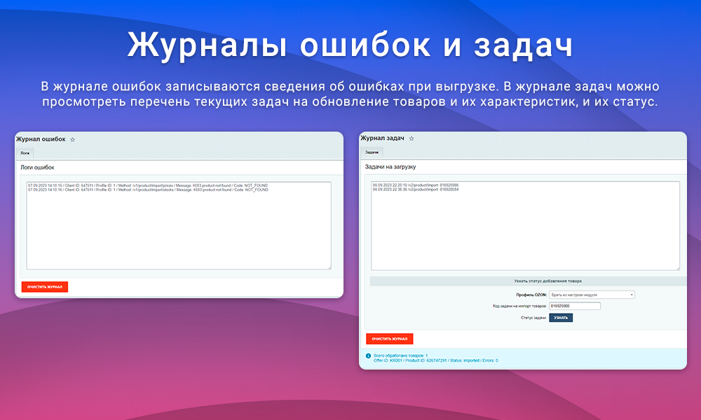 Интеграция с Ozon (Озон) через SELLER API: выгрузка товаров, обновление цен и остатков, заказы FBS