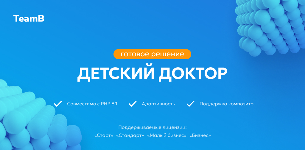 Team-B — Сайт Детская медицина, Детский доктор, справки, вызов на дом