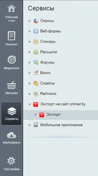 Экспорт товаров на сайт onliner.by