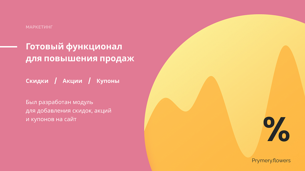 Prymery.Flowers - Доставка цветов на редакции Старт