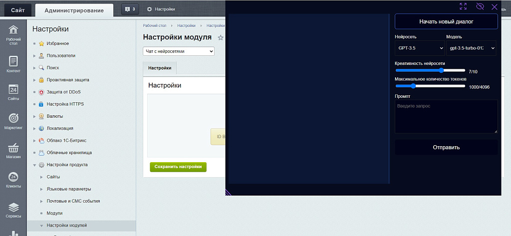 Чат: ChatGPT 3.5, ChatGPT 4, ChatGPT 4 Turbo, YandexGPT, DALL-E