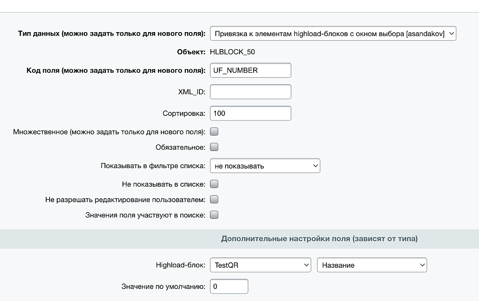 Привязка справочника к элементам highload-блоков и к элементам инфоблока с окном выбора